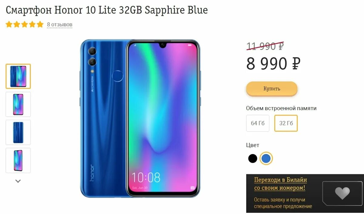 Honor 10 стоит. Хонор 10 Лайт габариты. Хонор 10 Лайт Связной. Honor 10 Lite Размеры. Хонор с 128 ГБ С отпечатком пальца.