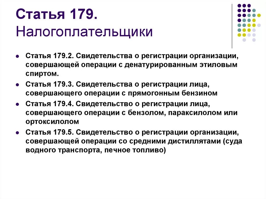 Статью 179 ук рф