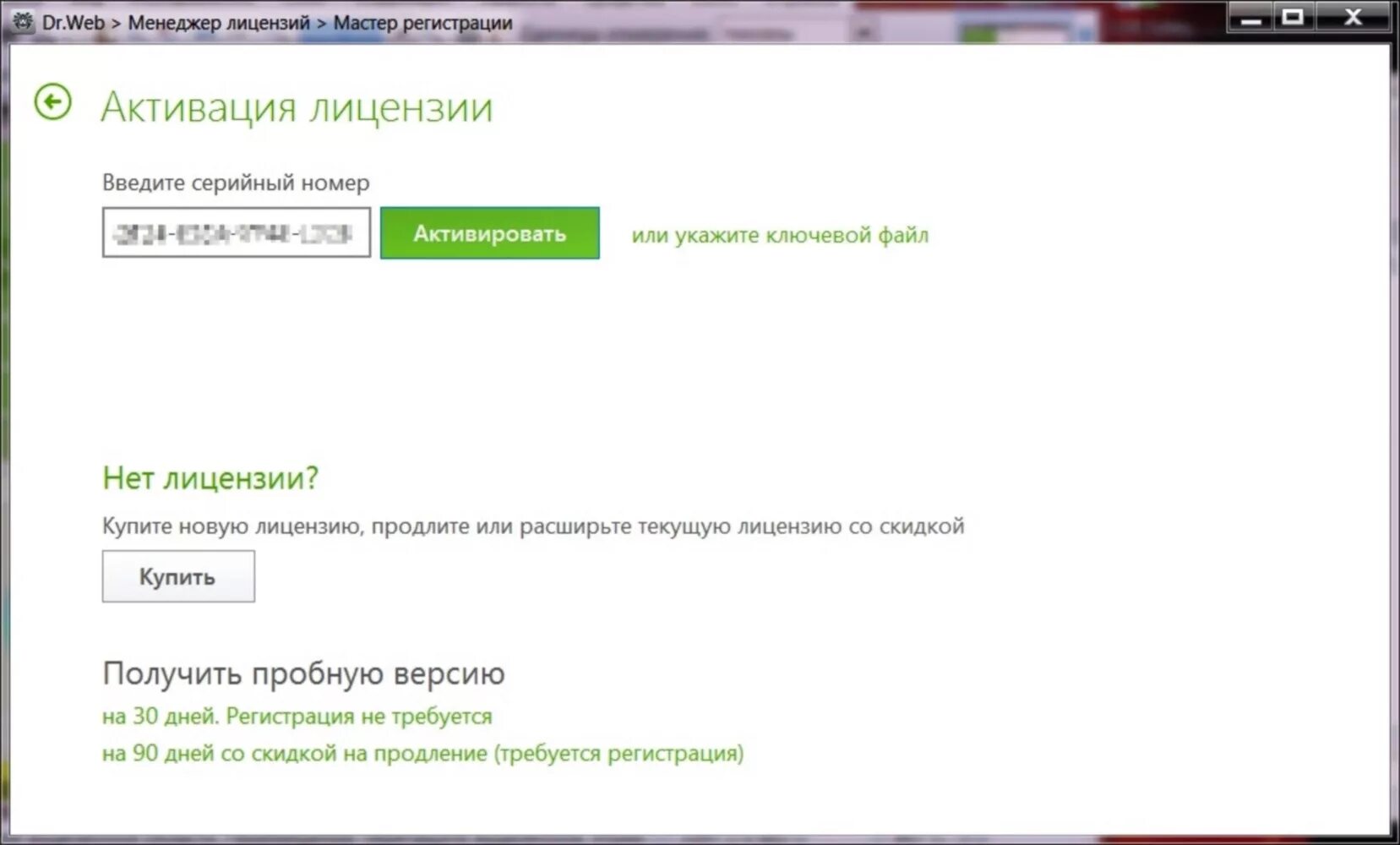 Журнальный ключ dr web. Серийный номер лицензии доктор веб. Активация лицензии Dr web. Серийный номер для Dr web лицензионный ключ 2023 на ПК. Доктор веб активация лицензии серийный номер.