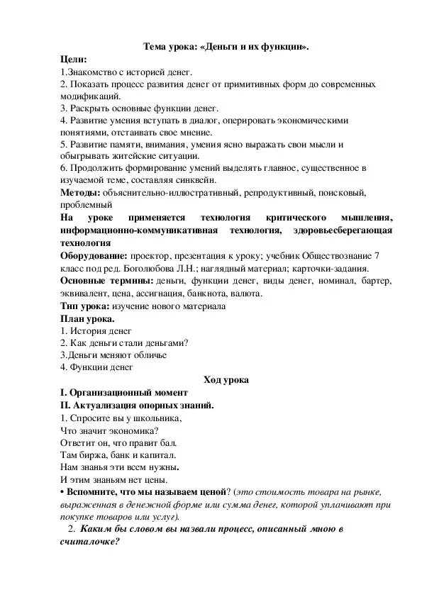 Деньги и их функции конспект. Конспект по обществознанию 7 класс деньги и их функции. Деньги и их функции Обществознание. Деньги и их функции 7 класс Обществознание. Денежные средства тест с ответами