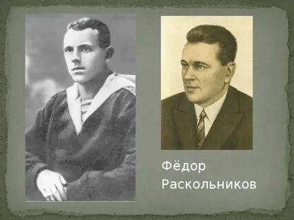 Федора раскольников