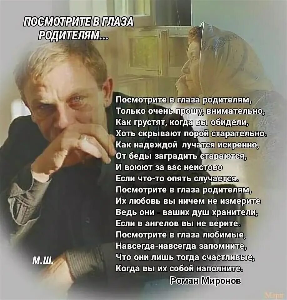 Прошу быть внимательнее. Посмотрите в глаза родителям только очень прошу внимательно. посмотрите в глаза родителям. посмотрите в глаза родителям только очень прошу внимательно автор.