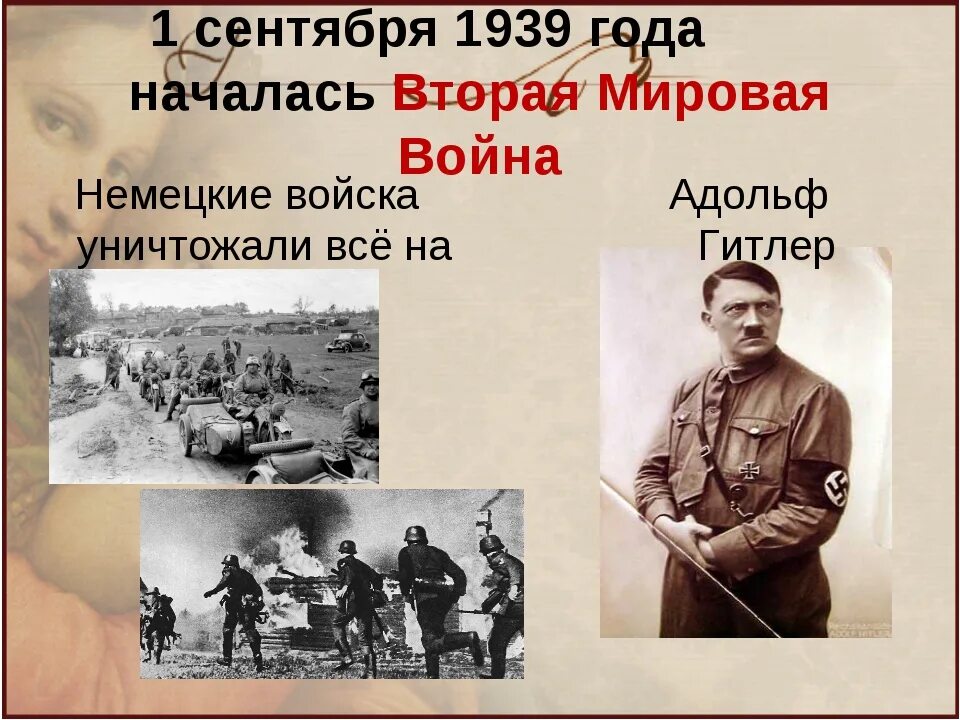 Май сентябрь 1939 событие