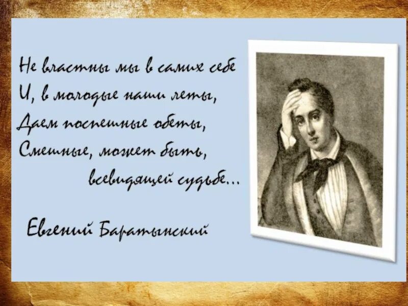 Стихотворение е а Баратынского. Стихи абрамовича