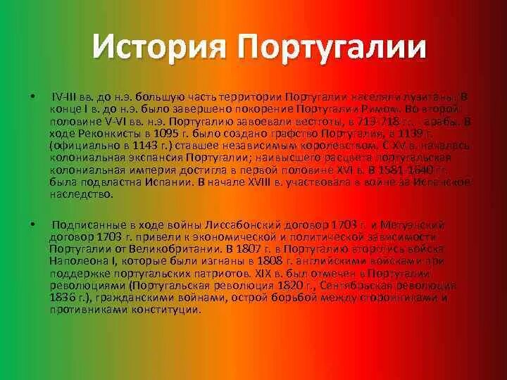 Рассказ о Португалии. Сообщение о Португалии. Португалия краткий рассказ. Интересные факты о Португалии.