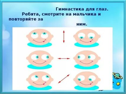 Зрительная гимнастика группе