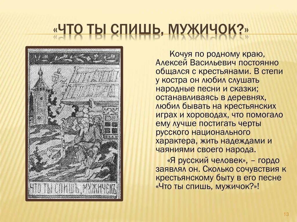 Прочитать стихотворение косарь. Что ты спишь мужичок Кольцов. Стихотворение что ты спишь мужичок. Стих что ты спишь мужичок Кольцов. Косарь стихотворение Кольцова.