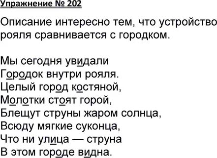 5 класс страница 108 номер 202