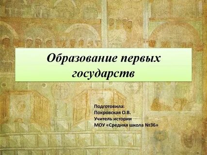Презентация 8 класс образование по истории