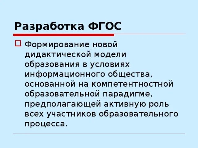 Разработка фгос 3. Разработка фгос. разработчики фгос. презентация разработка фгос. кто разрабатывает фгос.