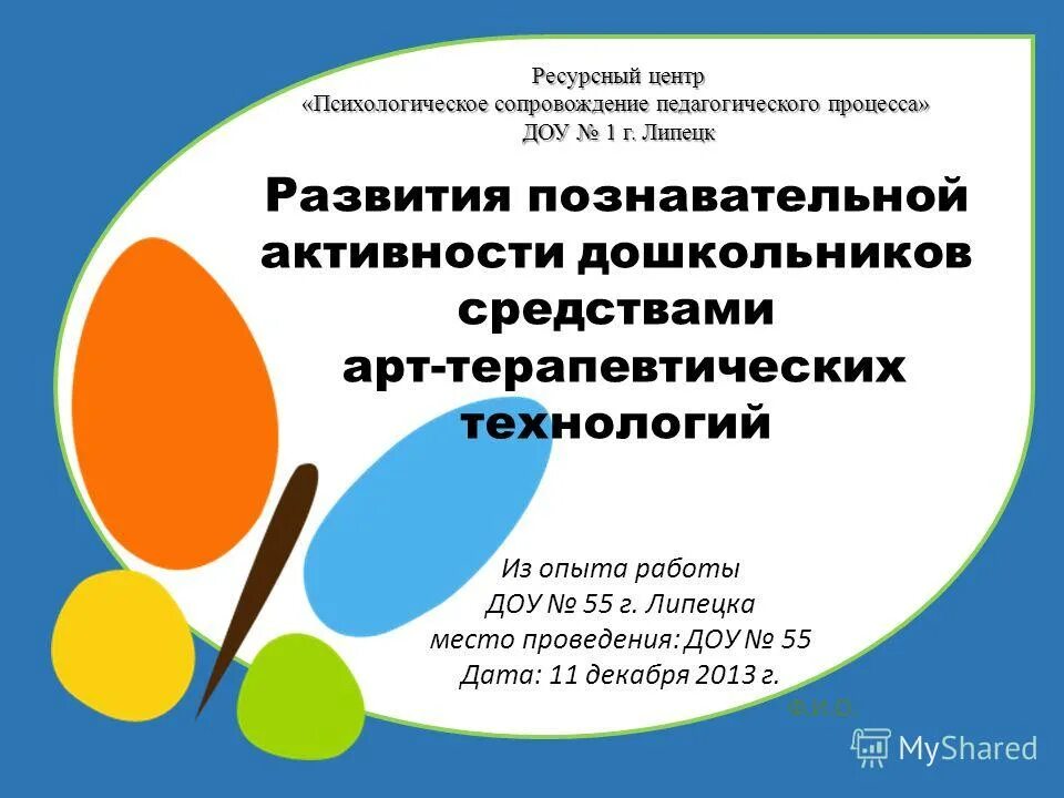 Психологический центр липецк. Психологический центр липецк