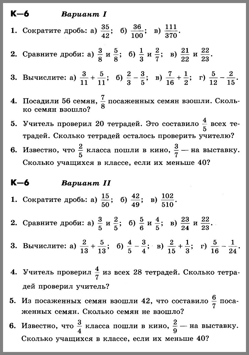 Контрольная работа 6 класс 2 триместр. Математика 5 класс Никольский контрольные задания. Контрольная 4 по математике 5 класс Никольский. Контрольные задания по математике 6 класс. Контрольная 6 класс по математике Никольского.