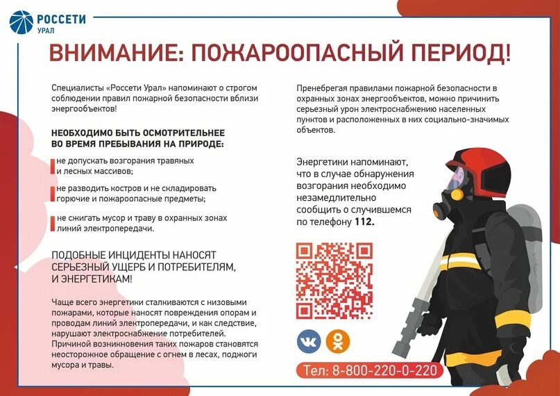Россети противопожарная безопасность. Россетти центр и приволжья тулэнерго. Киров россети. Тренировка пожарных. Мастер участка россети.
