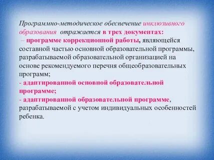 Программное методическое обеспечение