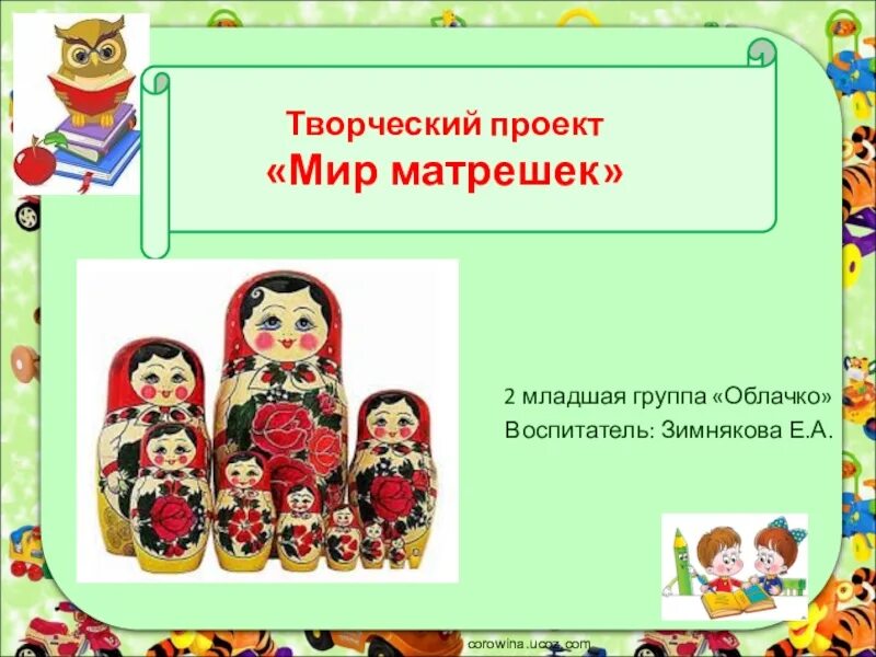 Планирование народные игрушки в младшей группе. Проект русские матрешки младшая группа. Проект матрешки в младшей группе. Проект русская Матрешка вторая младшая группа. Матрешка презентация.