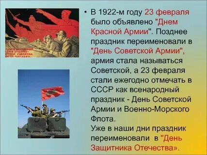 Почему праздную 23 февраля
