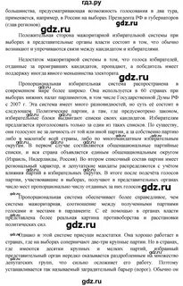Параграф 5 общество 11 класс