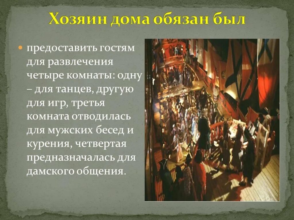 Ассамблеи Петра 1. Рассказ об ассамблее. Введение Ассамблей при Петре 1. Ассамблеи исторический факт.