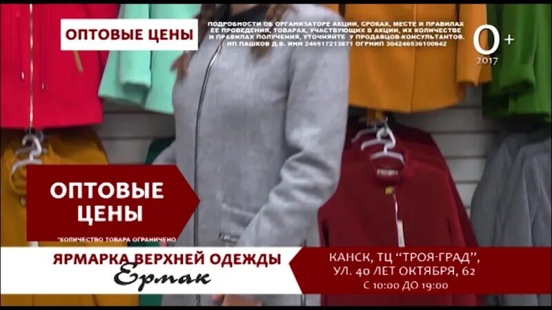 Ярмарка верхней одежды. Ярмарка верхней одежды ермак в кемерово. ермак красноярск верхняя одежда. московская ярмарка одежды красноярск. московская ярмарка верхней одежды красноярск матросова каталог.