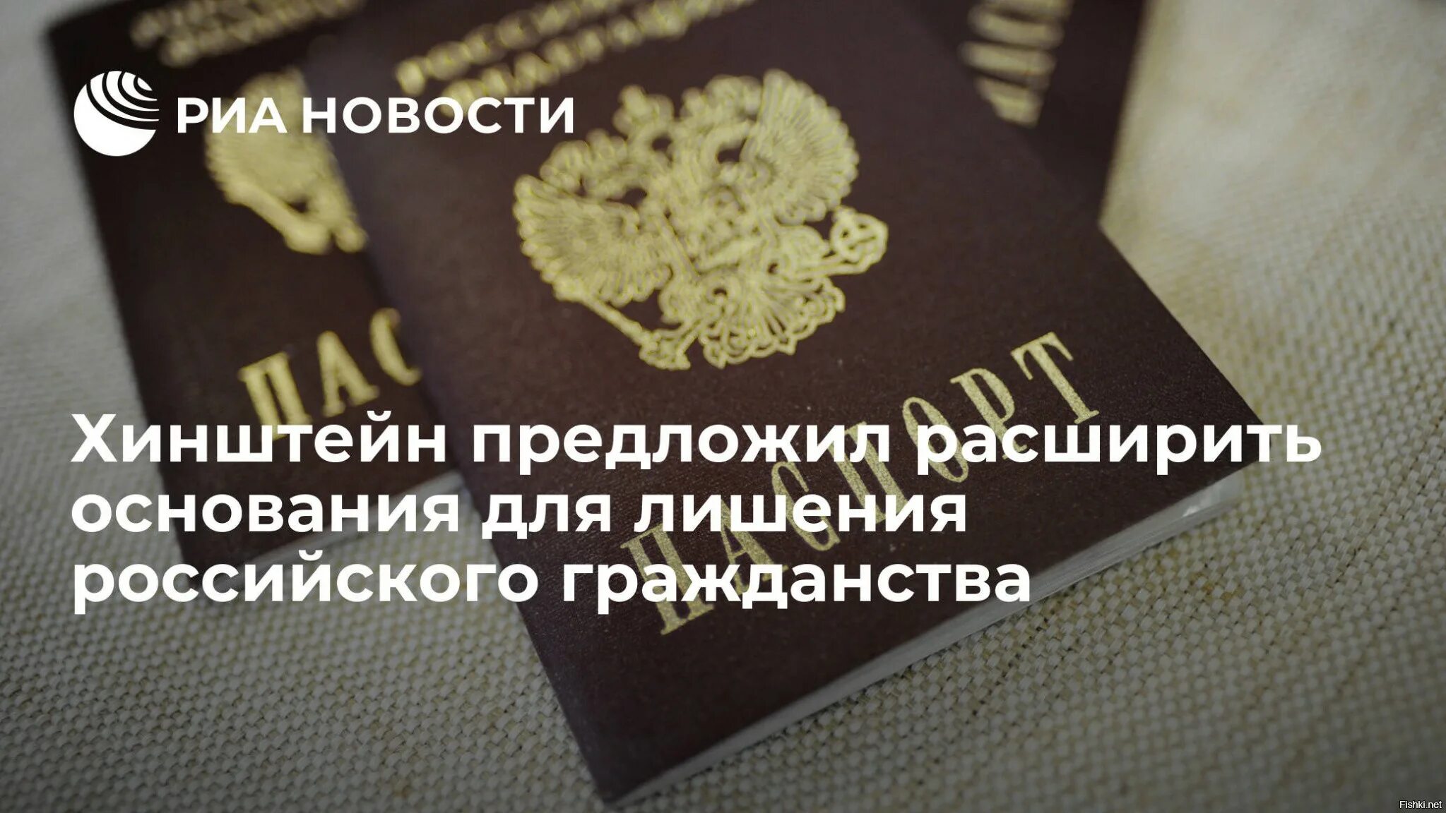 Конституция не может быть лишен гражданства. Лишение гражданства россии. лишение российского гражданства основания. основания лишения гражданства рф. депутаты предложили лишать россиян гражданства.