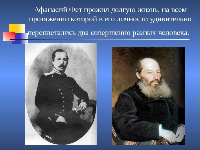 Афанасий афанасьевич фет (1820—1892). География афанасьева афанасьевича фета. Афанасий афанасий афанасьевич фет. Три фет. Афанасий афанасьевич фет молодой.