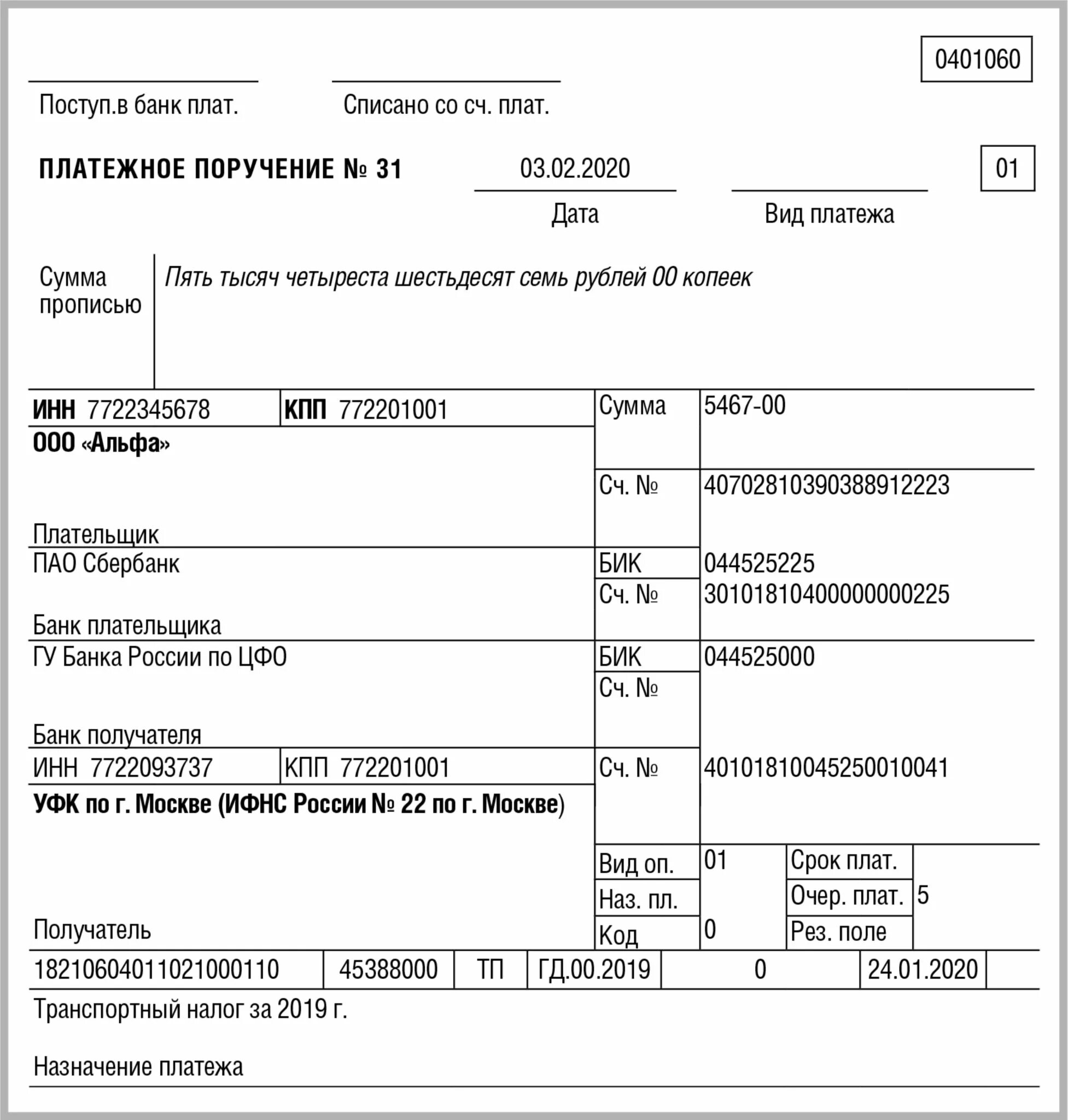 Как заплатить налог в 2024 году. Платежка налог при УСН за год. Назначение платежа УСН доходы 2020. Платежное поручение образец на платежа на ИП. Платежное поручение на перечисление налогов.