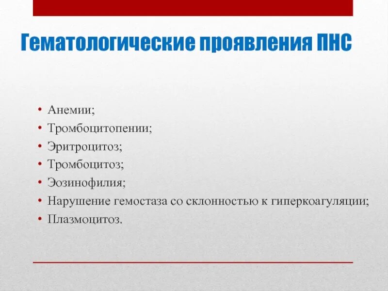 Тромбоцитопения тромбоцитоз. Гематологические проявления это. эритроцитоз и тромбоцитоз и анемия. гематологические проявления тромбоцитопении. тромбоцитоз и тромбоцитопения.