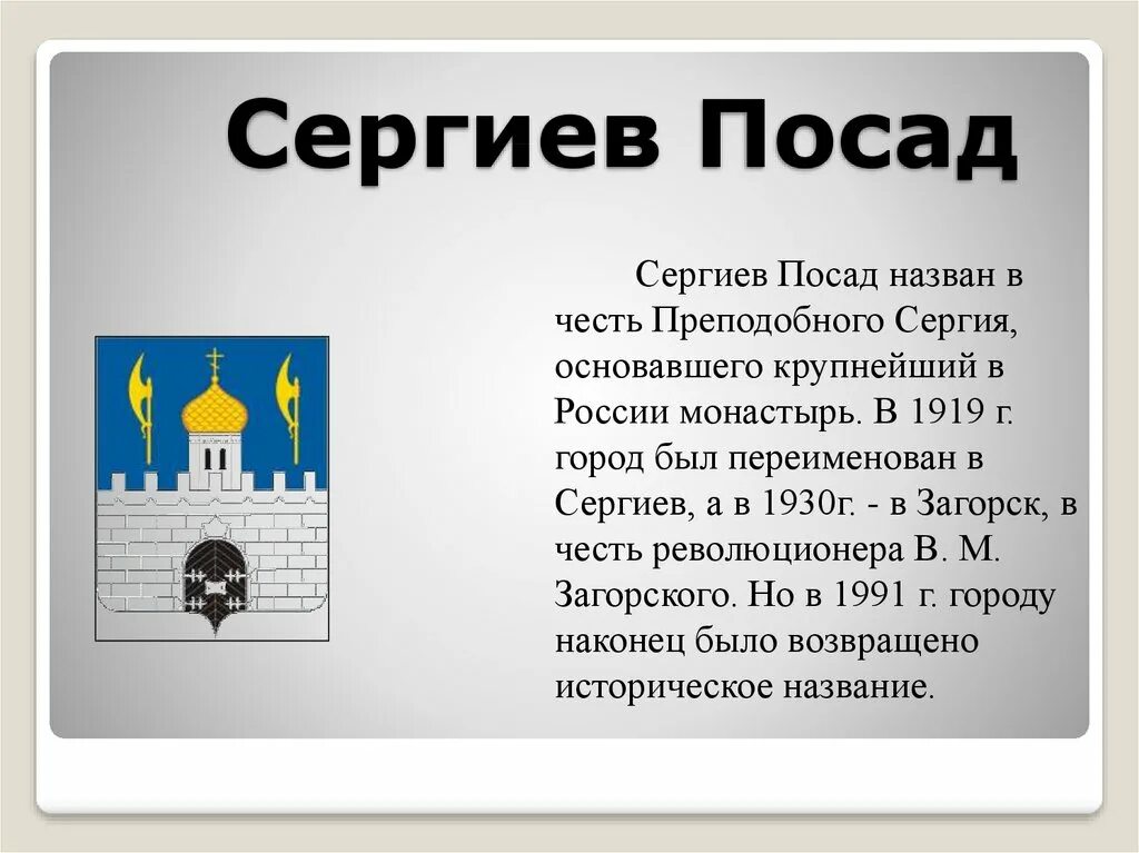 Достопримечательности городов золотого кольца Сергиев Посад. Города золотого кольца России 3 класс Сергиев Посад. Проект города золотого кольца России Сергиев Посад. Сообщение о Сергиев Посад золотое кольцо России.