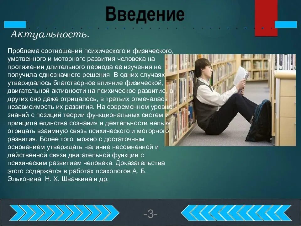 Влияние на умственное развитие. Взаимосвязь физической и умственной деятельности. Физическая и умственная деятельность человека. Умственный и физический труд. Умственные способности человека.