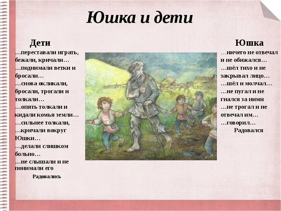 Почему дети обижали юшку. Юшка Платонов. Рассказ юшка. Рассказ Платонова юшка. А.П.Платонов. Рассказ «юшка».