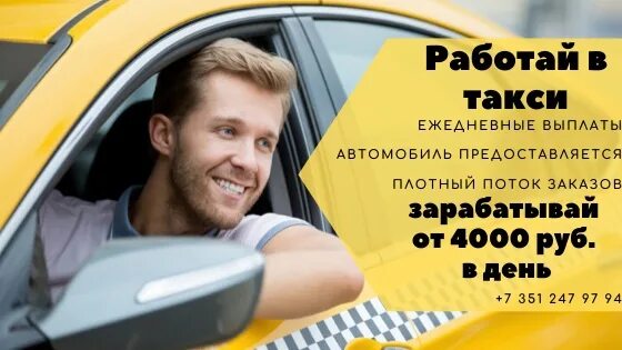 Работа на автомобили с ежедневной оплатой. Работа таксистом. Фото заработка в таксиста. Заработок в такси. День таксиста заработок.