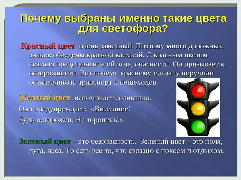 Сколько секунд светофор. История светофора. История возникновения светофора. Светофор для детей. Цветовые сигналы светофора.