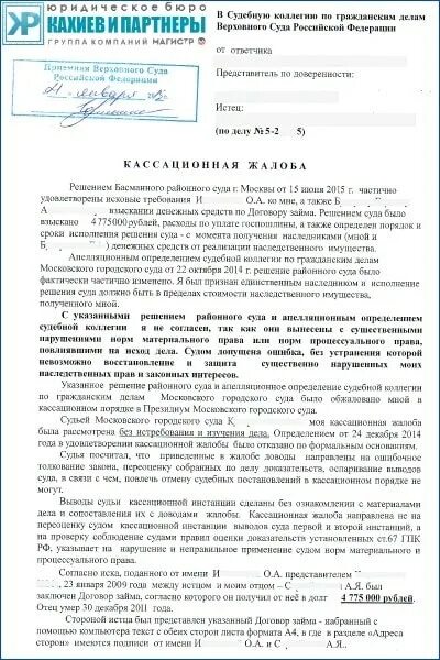 Гпк рф кассационная жалоба вс рф. Пример кассационной жалобы в Верховный суд по гражданскому делу. Кассационная жалоба в Верховный суд по гражданскому делу. Как написать кассационную жалобу в Верховный суд. Кассационная жалоба в вс РФ по уголовному делу пример.