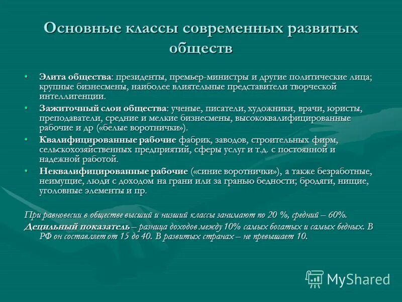 Основные классы современного общества. Основные классы современных развитых обществ. Классы современного общества. Базовый класс общества. Классы в современной России.