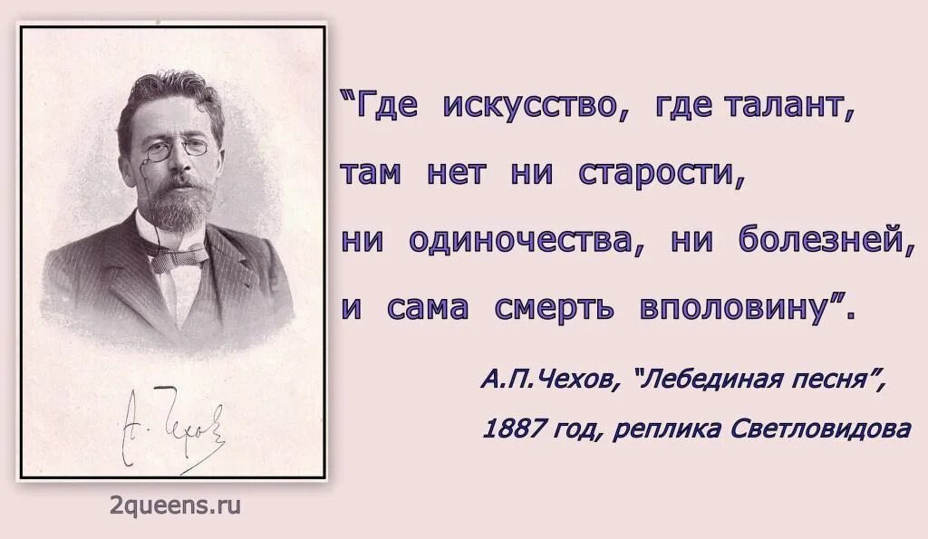 Цитаты Антона Павловича Чехова. Крылатые фразы Чехова Антона Павловича. А п чехов сказал