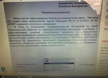 Письмо радию хабирову