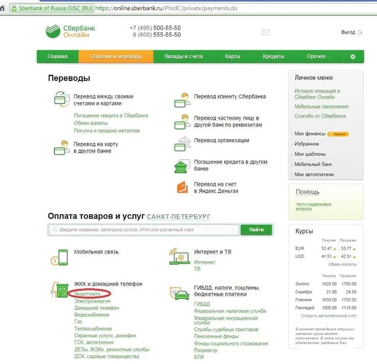 Оплата жкх через сбербанк. Как оплатить через сбербанк без комиссии. Как оплатить кредит сбербанка через сбербанк. Оплата жкх по лицевому счету через сбербанк. Как оплатить через сбербанк без комиссии.