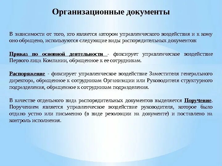 Совершенствование документационного обеспечения управления организации. Сущность и структура документационного обеспечения управления. документационным обеспечением управления является. понятие «документационное обеспечение управленческой деятельности». роль документационного обеспечения в управлении.
