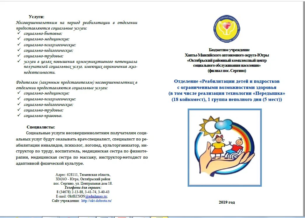 положение о реабилитационном центре для детей