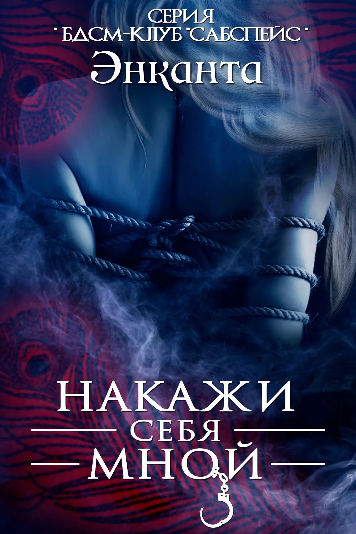 Энканта книги. Девушка в плохой компании книга. Книга с девушкой на обложке. Энканта. Читает книгу.