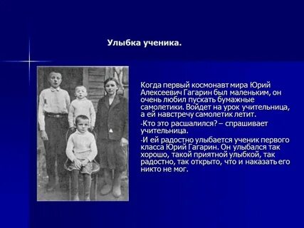 Презентация о гагарине для школы