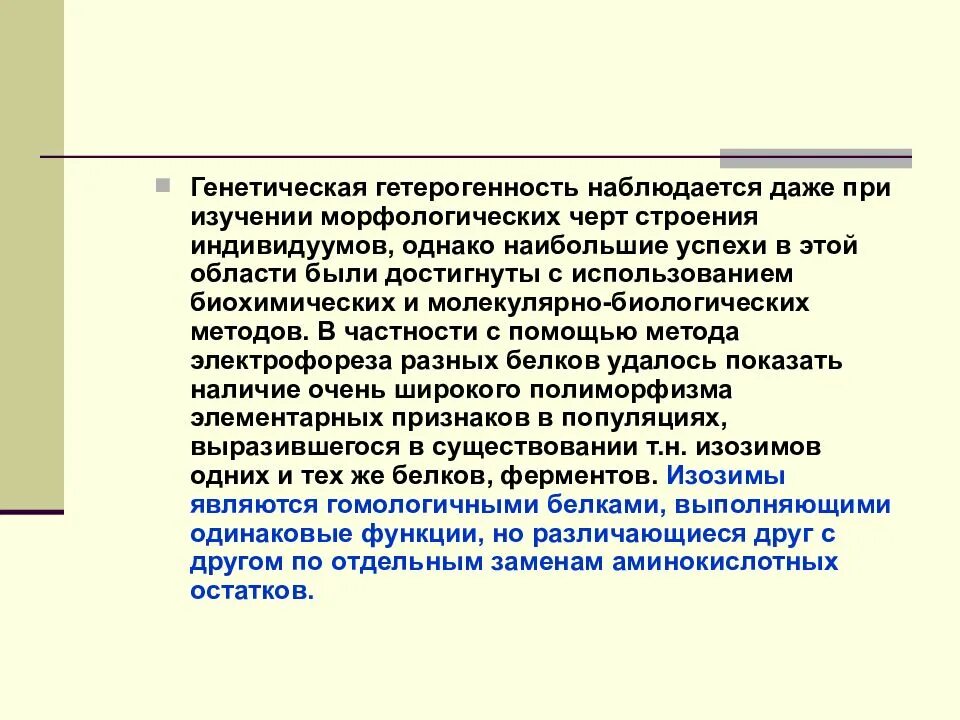 Гетерозиготность популяции