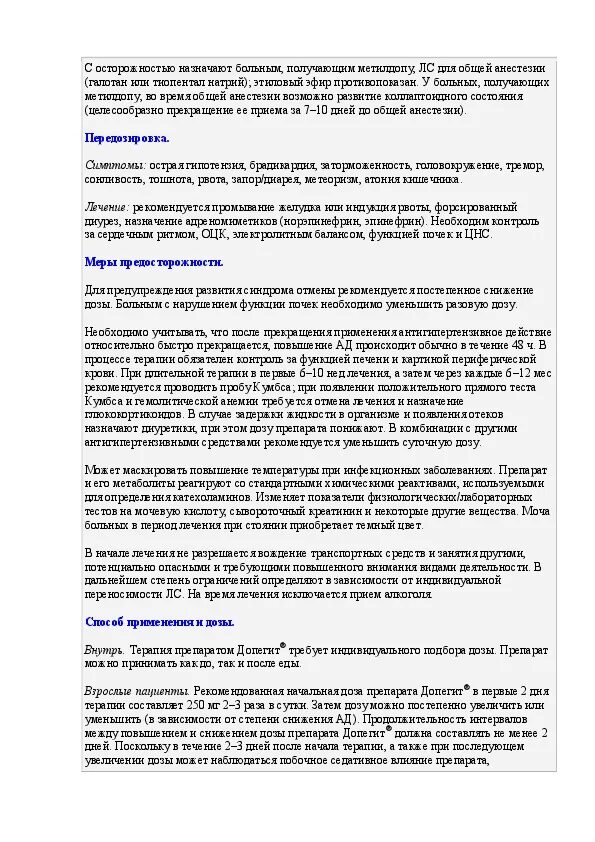 Допегит инструкция беременным. Допегит инструкция беременным
