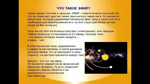 Эфир в физике это