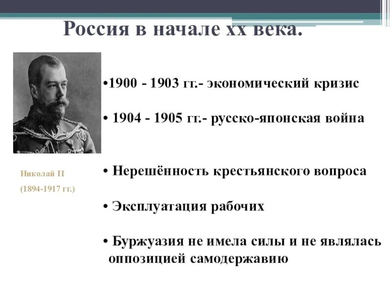 Россия 1900 1903. Экономический кризис в России 1900-1903. 1903 Год события в России. 1903 Год в истории России события. Экономический кризис 1900 1903 гг в России.