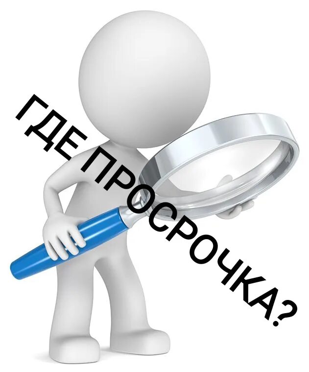 Просрочка ю. Просрочка надпись. стоп просрочка. надпись просрочено. стоп просрочка картинки.
