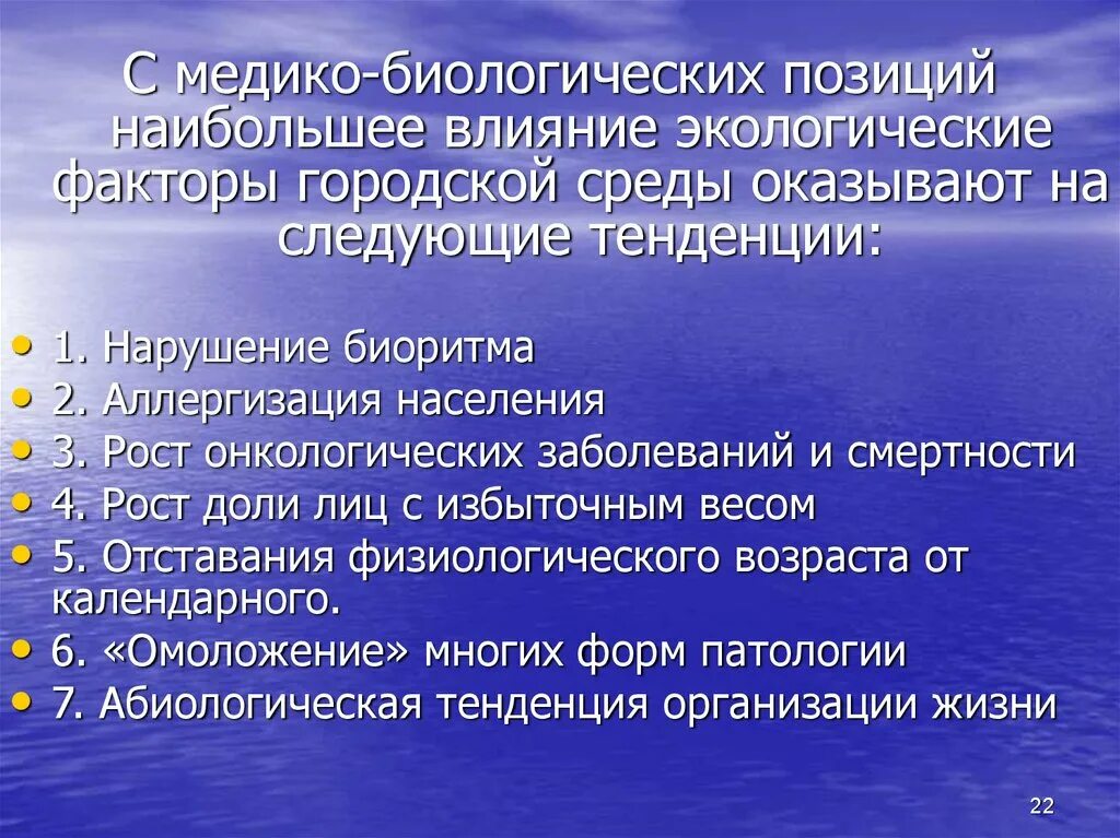 Отрицательное влияние человека на биосферу примеры