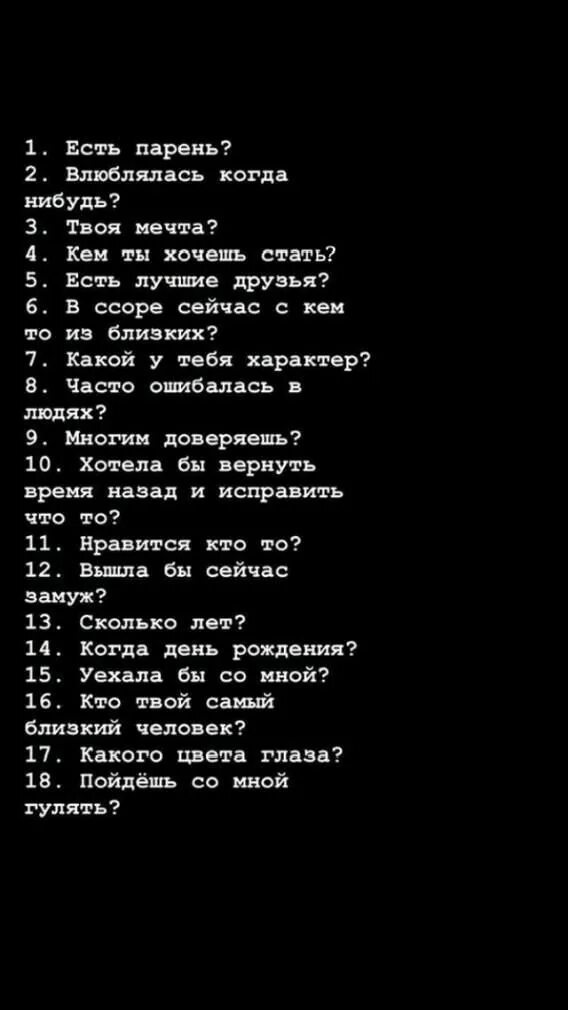 Что можно задать про. Вопросы парню. Вопросы парню интересные список. Вопросы девушке. Вопросы другу.