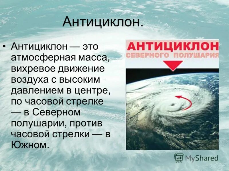 Что такое циклон кратко. Как выглядит циклон снизу. антициклон. цциклони антициклотн ъ. циклон и антициклон.