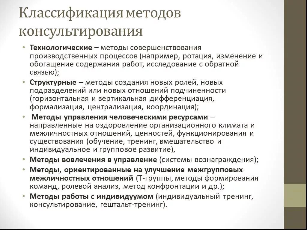 Ролевой анализ. Методы управленческого консультирования. Методология и методы управленческого консультирования. Технологии управленческого консалтинга. Методы диагностики в консалтинге.